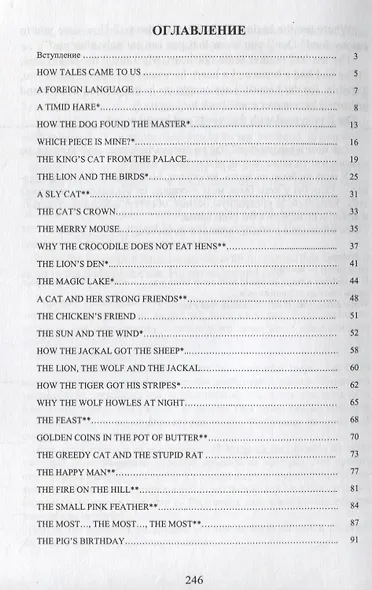 Забавные мудрые сказки (на русск. и англ. языках ) - фото 2