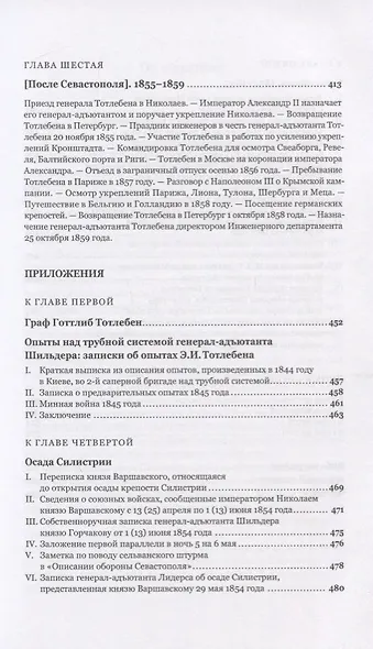Граф Эдуард Иванович Тотлебен. Его жизнь и деятельность. Том первый. Том второй (комплект из 2 книг) (+чертежи) - фото 4