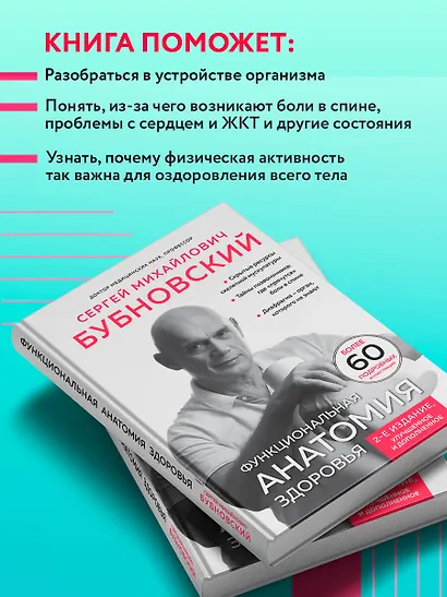 Функциональная анатомия здоровья. 2-е издание, улучшенное и дополненное - фото 6
