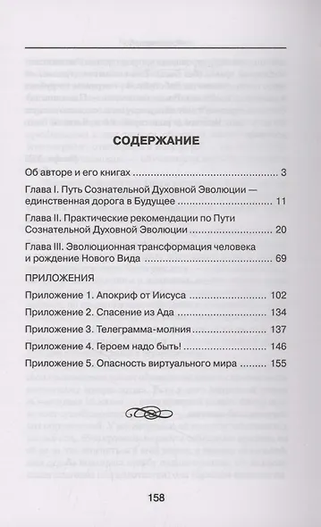 Пора начинать Жить. Можно ли обрести Бессмертие уже сейчас? - фото 2