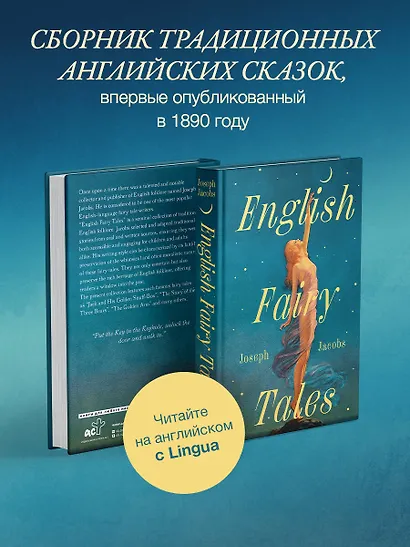English Fairy Tales - фото 4