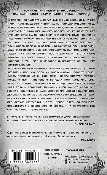 Непорочная пустота. Соскальзывая в небытие - фото 2