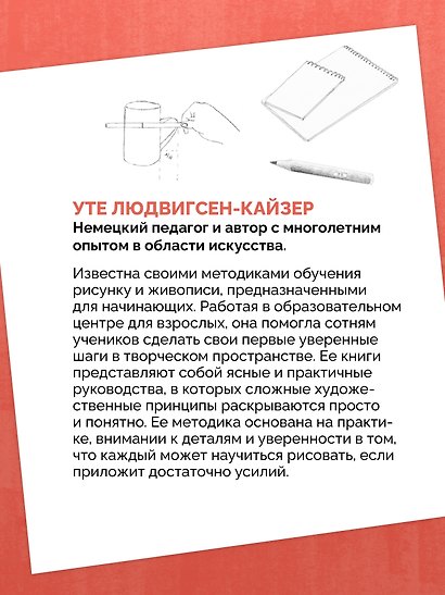 Каждый может рисовать. Первые шаги для начинающих (обновленное издание) - фото 8