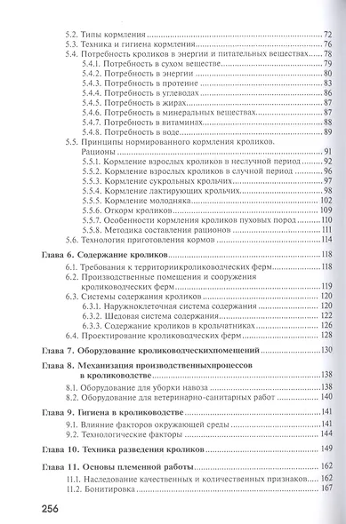 Кролиководство - фото 3