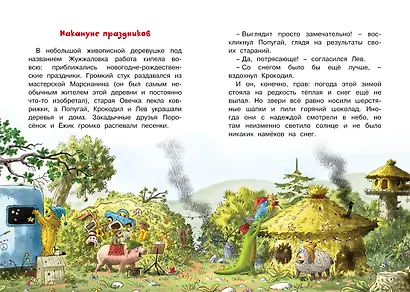 Доктор Кот. Белое рождественское чудо - фото 7