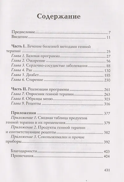 Прожорливый ген - фото 2