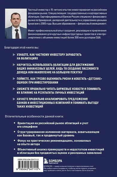 Облигации 2.0. Практическое руководство по грамотному инвестированию - фото 2