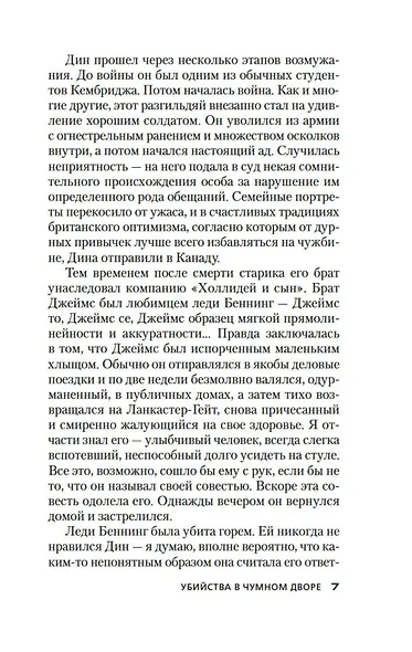 Убийства в Чумном дворе - фото 13