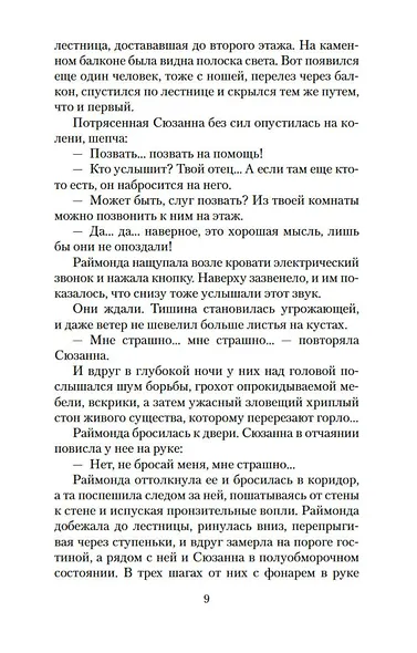 Преступления Арсена Люпена - фото 14