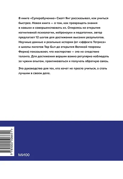 Супермастерство. 12 принципов усиления навыков и знания - фото 2