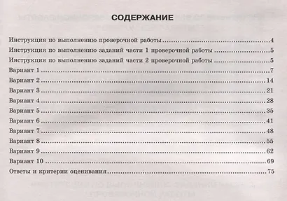 География. Всероссийская проверочная работа. 7 класс. Типовые задания - фото 2