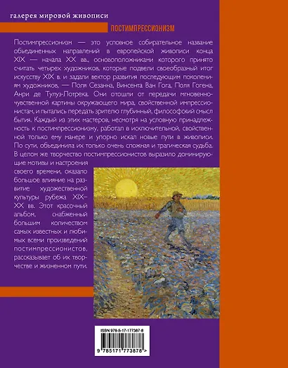 Постимпрессионизм - фото 2