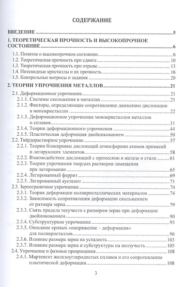 Физика конденсированного состояния. Прочность и разрушение материалов. Учебник - фото 2