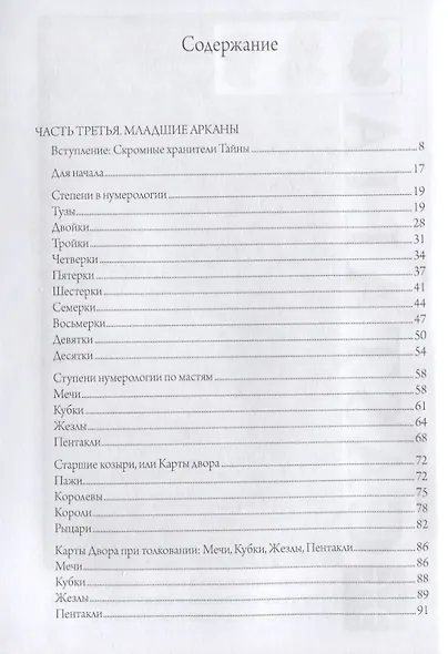 Путь Таро. Том II. Продвинутый уровень - фото 2