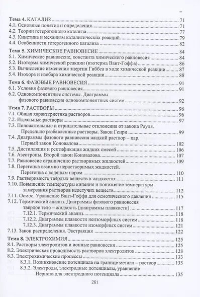 Физическая и коллоидная химия - фото 3
