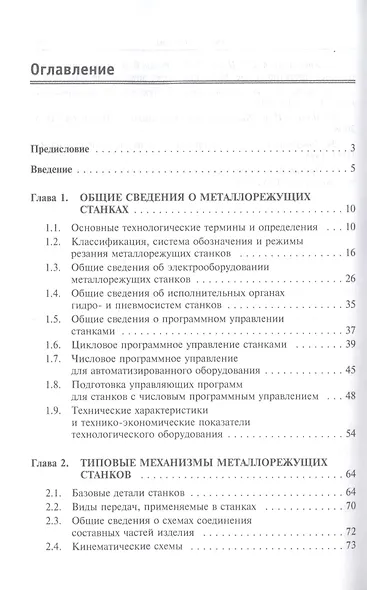 Технологическое оборудование. Металлорежущие станки - фото 2