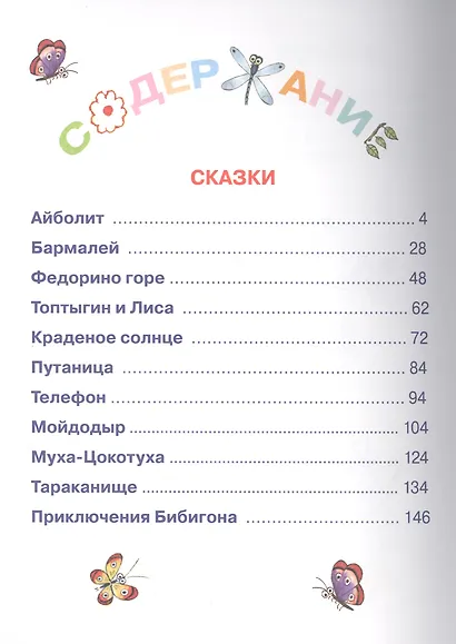 Сказки и стихи - фото 2
