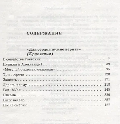 Для сердца нужно верить - фото 2