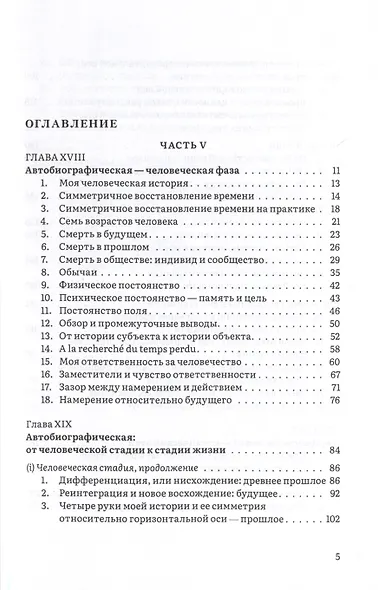 Иерархия Неба и Земли. Том IV. Часть V. Новая схема человека во Вселенной - фото 2