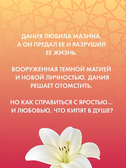 Ее имя ярость - фото 6