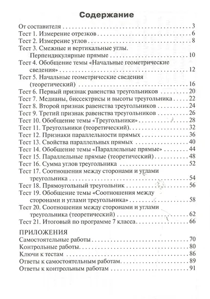 Геометрия. 7 класс. Контрольно-измерительные материалы - фото 3