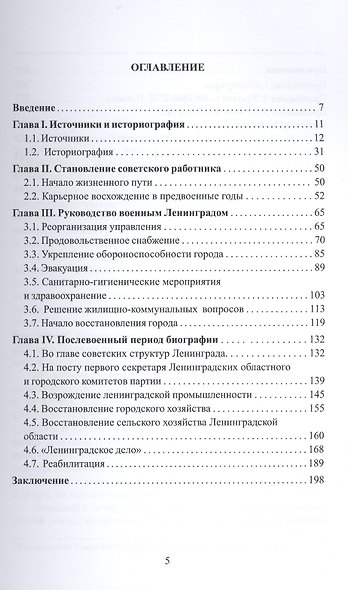 Преданный забвению: политическая биография Петра Попкова. 1937-1950. - фото 2