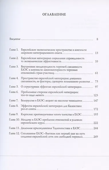 Евразийская интеграция в турбулентном мире - фото 2