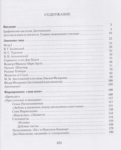 Графический код Достоевского. Рисунки писателя - фото 5