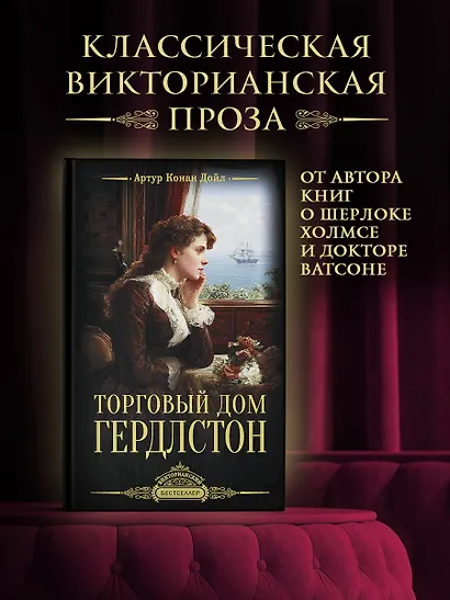 Торговый дом Гердлстон - фото 3