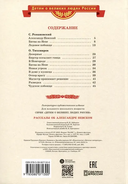 Рассказы об Александре Невском - фото 2