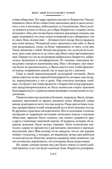 Мисс Пим расставляет точки. Мистификация. Джентльмен удачи - фото 12