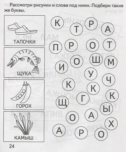 Слова и звуки - фото 4