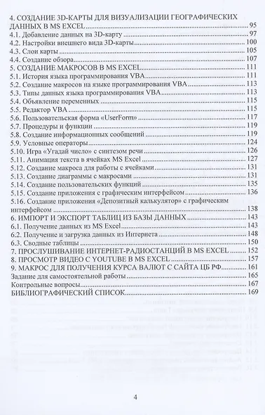 Анализ и визуализация данных в Microsoft Excel в примерах и задачах - фото 3