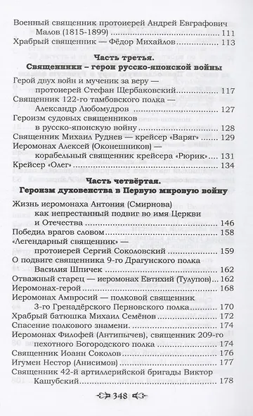 Ратные подвиги православного духовенства - фото 4