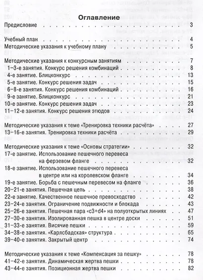 Программа подготовки шахматистов I разряда - фото 3