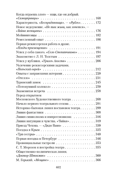 Моя жизнь в искусстве - фото 3