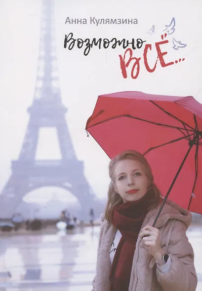 Возможно все - фото 1