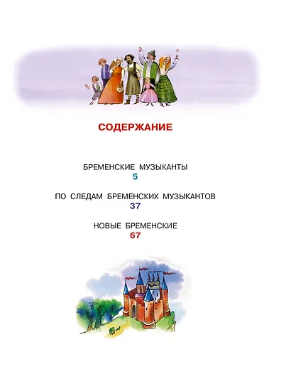 Бременские музыканты - фото 8