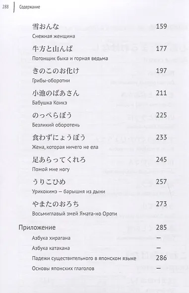 Японские сказки, добрые и страшные. Снег, укрывающий следы. Пособие по чтению - фото 3
