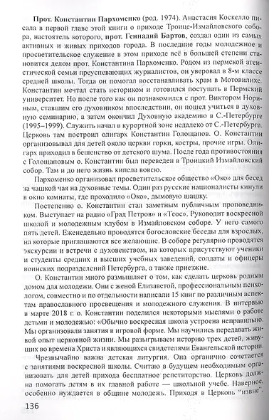 Религиозно-общественная жизнь российских регионов. Том V - фото 5