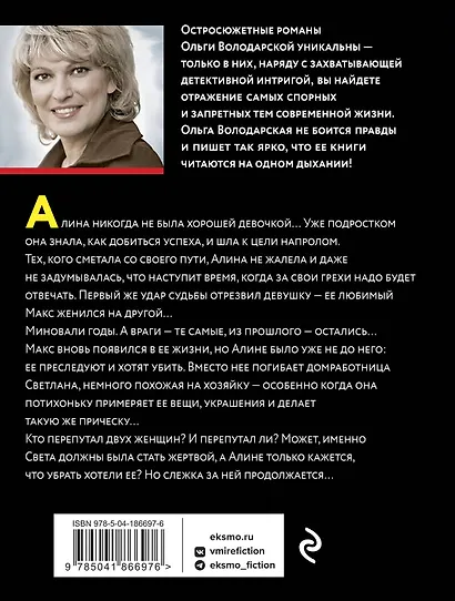 Ножницы судьбы - фото 2
