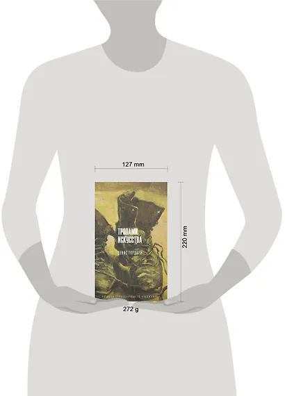 Тропами искусства. Записки странствующего художника - фото 3