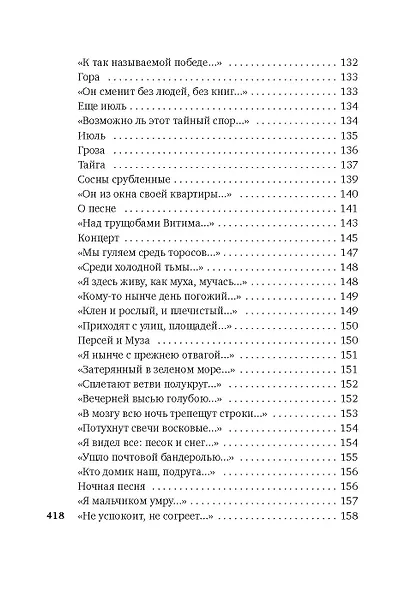 «Хочу я света и покоя...» - фото 12