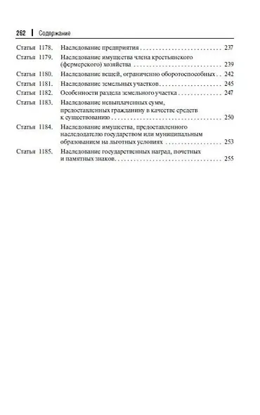 Научно-практический комментарий к законодательству о наследовании (постатейный) - фото 6