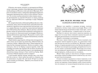 Тайны истории. Книга 1: Тайны Древнего мира. Тайны античного мира. Тайны Средневековья. Тайны Нового времени - фото 9