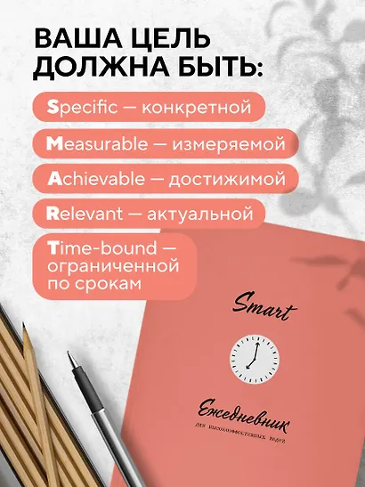 «SMART. Ежедневник для высокоэффективных людей», 80 листов, Эксмо - фото 5