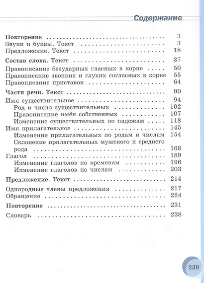 Русский язык. 6 класс. Учебник (для обучающихся с интеллектуальными нарушениями). 12-е издание, обновленное - фото 2