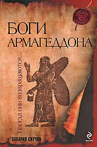 Боги Армагеддона - фото 1
