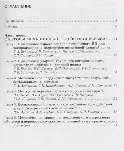 Физика ядерного взрыва. В 5 томах. Том 3: Воспроизведение факторов взрыва - фото 2