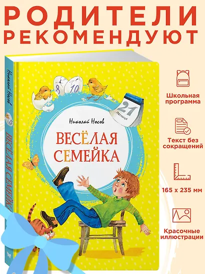 Весёлая семейка - фото 3